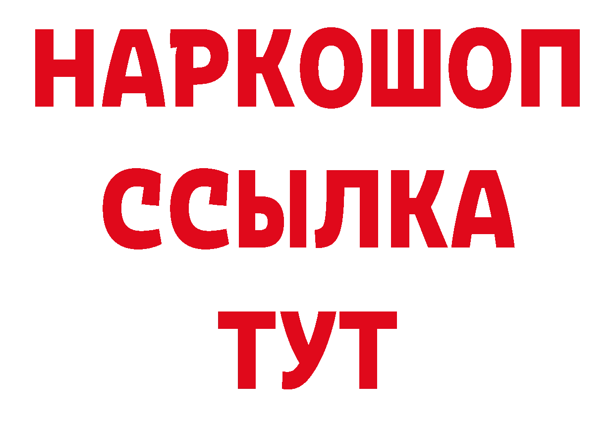 БУТИРАТ Butirat как войти сайты даркнета ОМГ ОМГ Гороховец