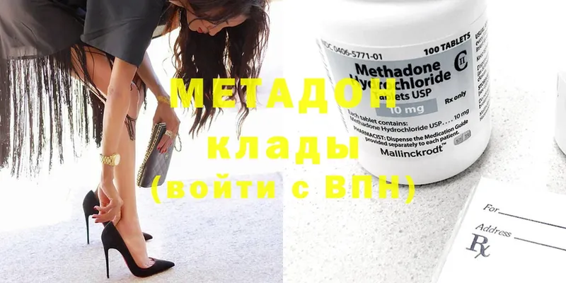 МЕТАДОН methadone  Гороховец 